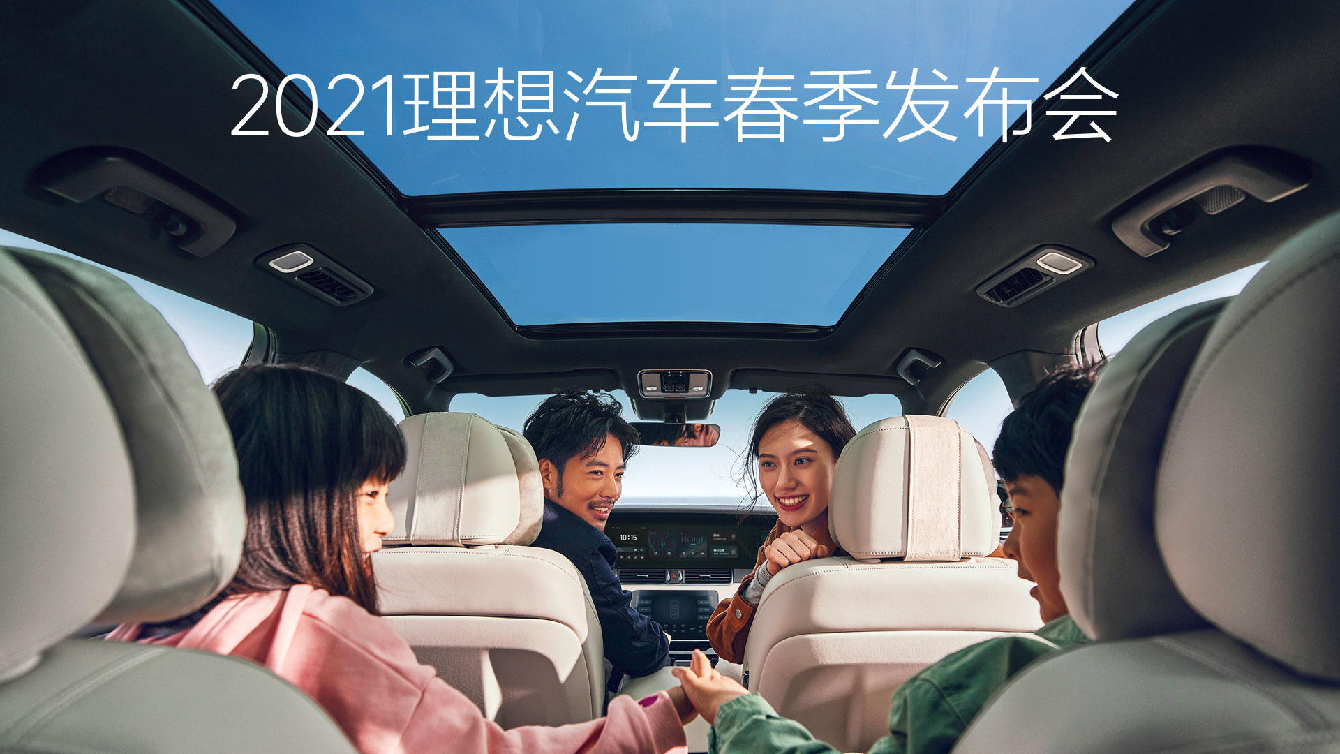 2021尊龙集团官网汽车春季发布会